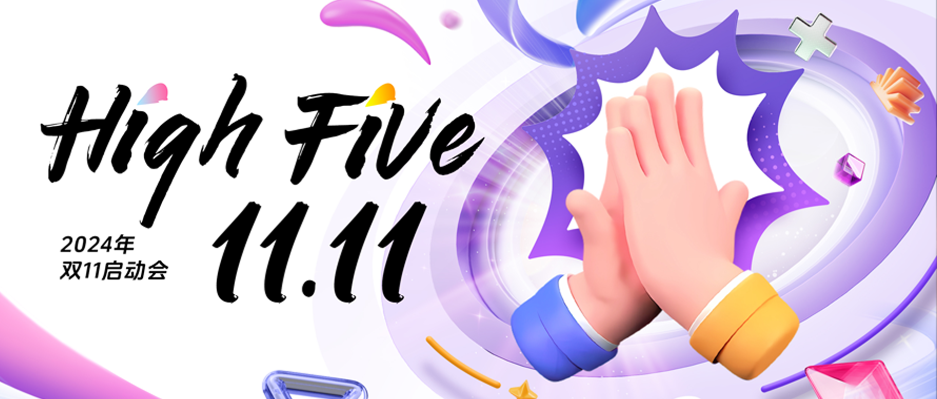 能量满格！碧橙数字High Five 11.11全纪录