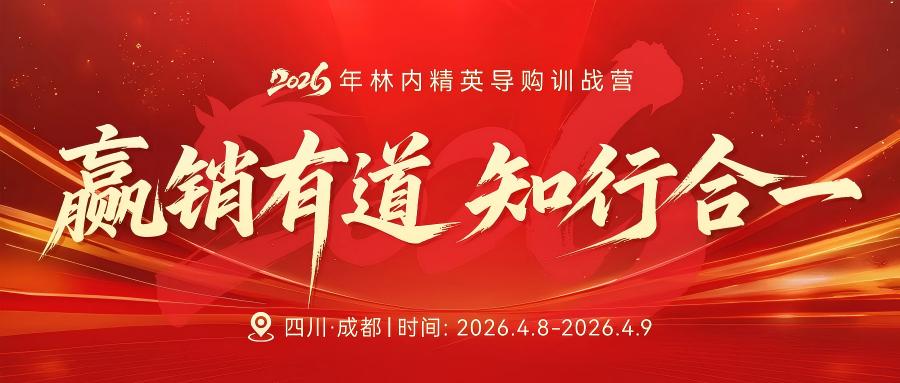 埋头种因 深耕四川 | 我司举办林内精英导购训战营，赋能终端从“销售员”迈向“销售顾问”
