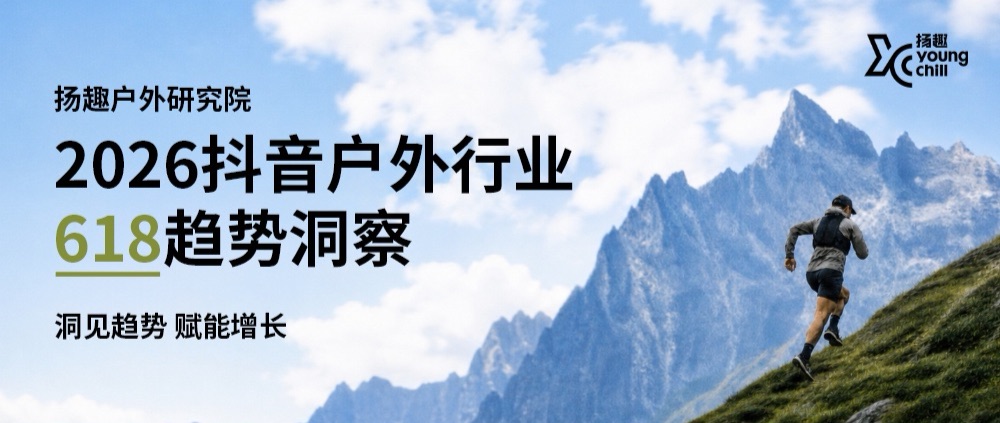 扬趣户外研究院封面618修改.JPG